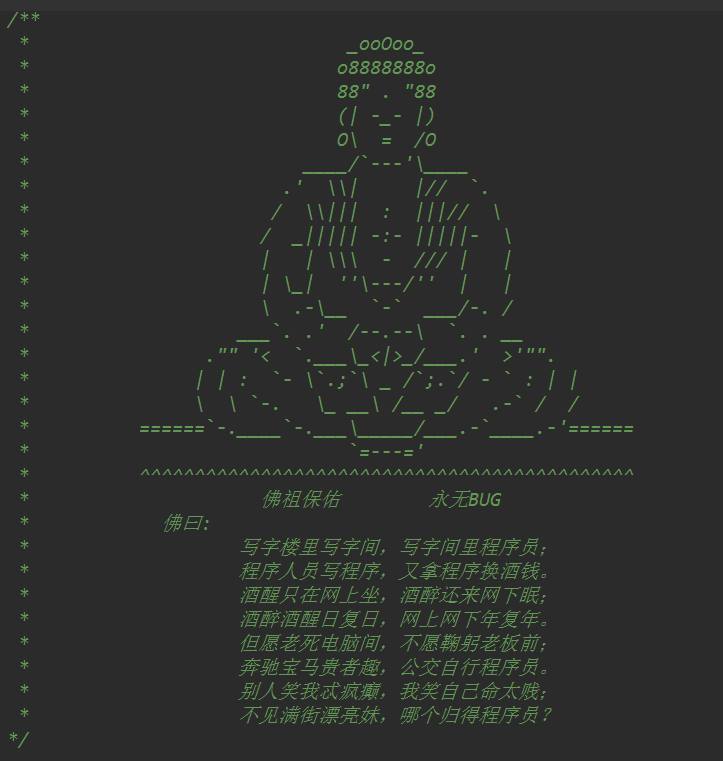 佛祖保佑 永无bug 程序员必备加持
