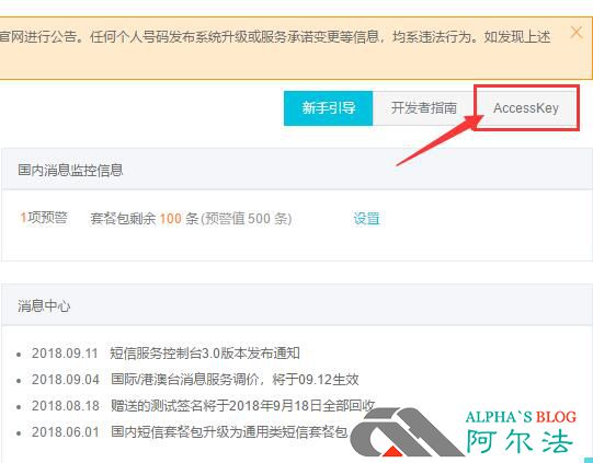 阿里云云短信开发文档整理