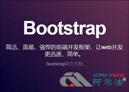 最受欢迎的前端框架--Bootstrap