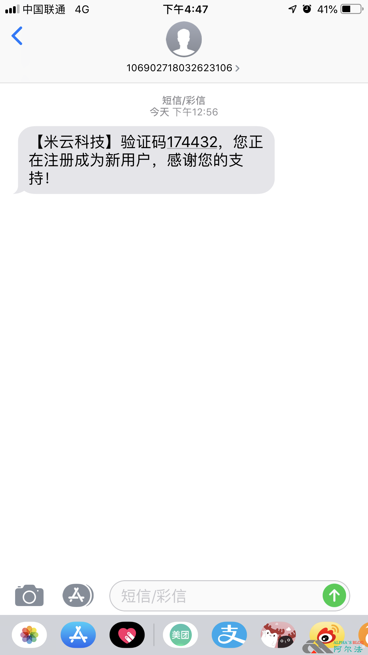 验证码短信发送效果图